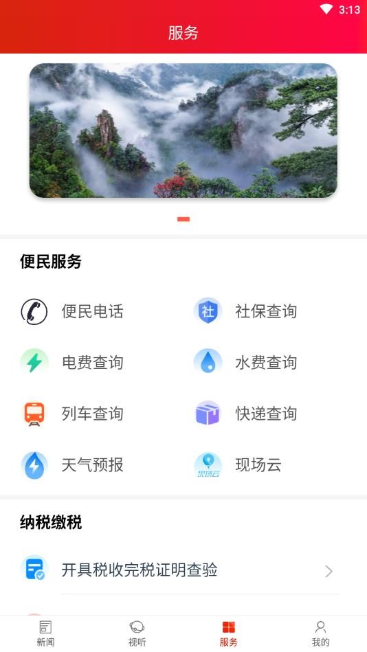 宜章信息港app下载
