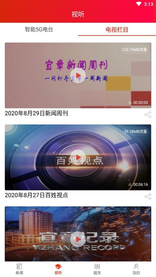 宜章信息港手机版截图1