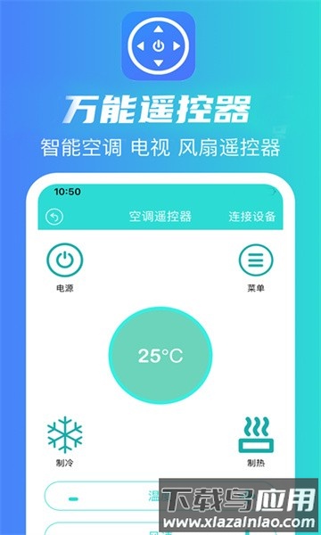 魔盒万能遥控器app