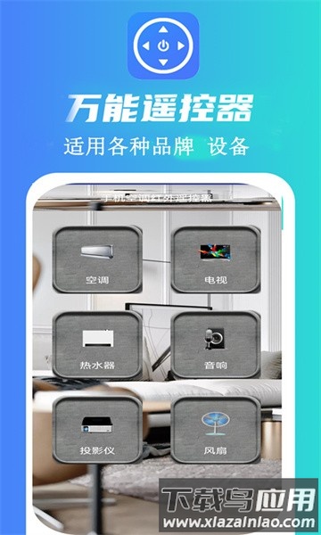魔盒万能遥控器软件截图1