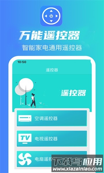 魔盒万能遥控器软件截图2