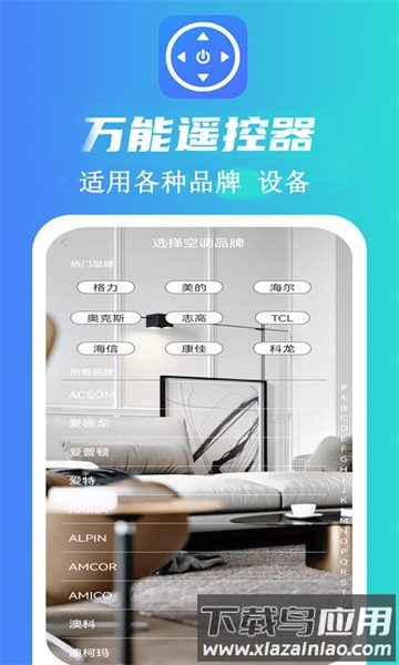 魔盒万能遥控器软件截图3