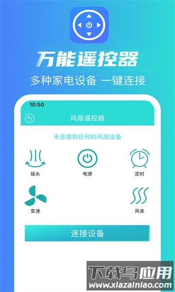 魔盒万能遥控器软件截图5