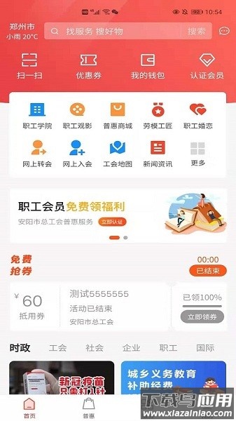 安阳普惠最新版下载