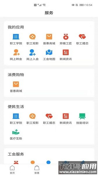 安阳普惠云端截图2