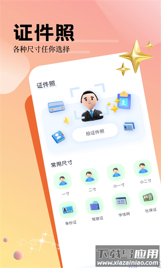 写真照相馆app下载