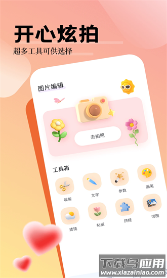 写真照相馆手机版截图1