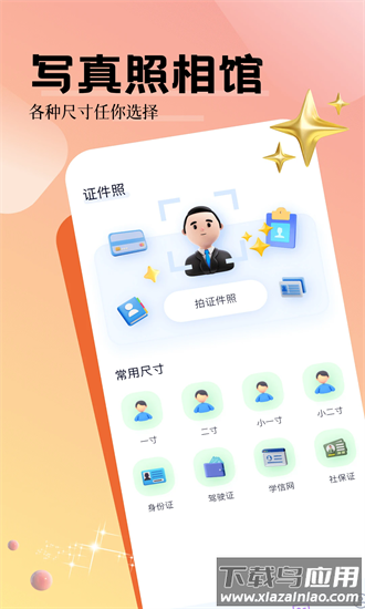 写真照相馆手机版截图4
