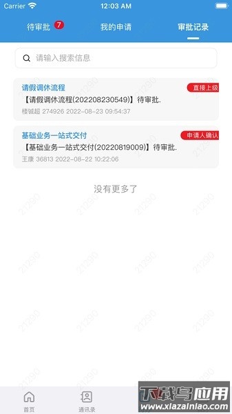 大华移动办公手机客户端截图2