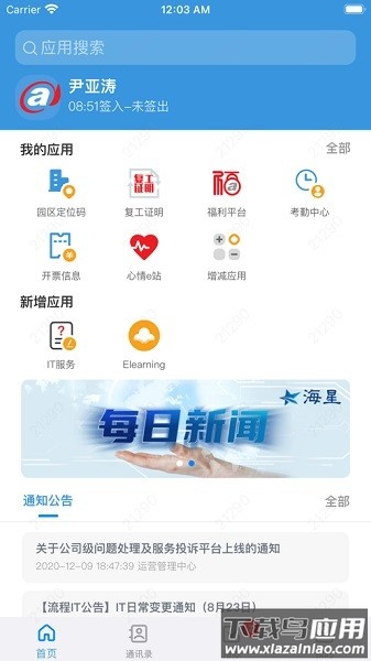 大华移动办公手机客户端截图3