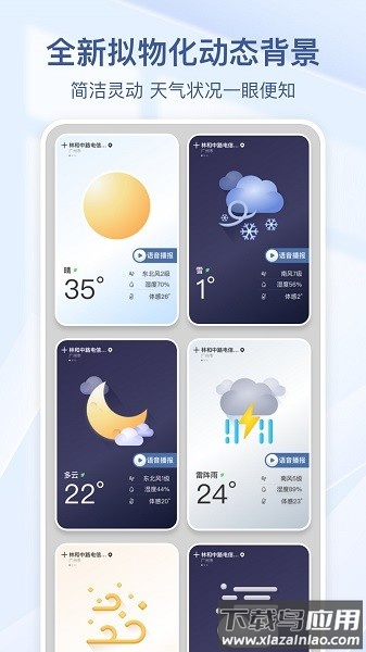 夏雨天气预报15天截图1