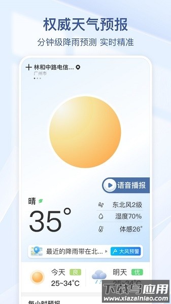 夏雨天气预报15天截图2