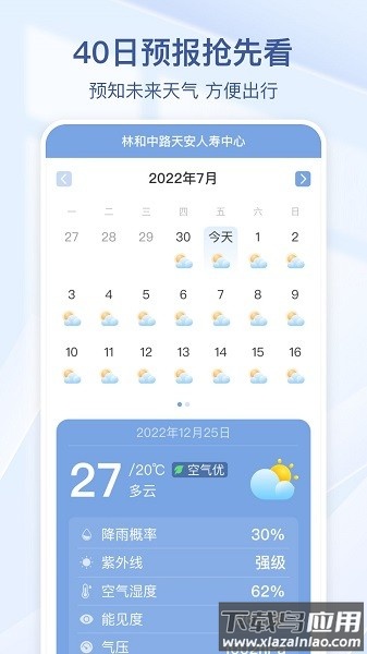 夏雨天气预报15天截图3