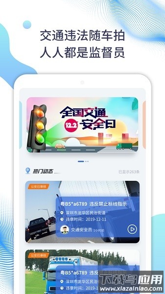 随车拍违章app截图1