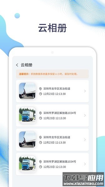 随车拍违章app截图2
