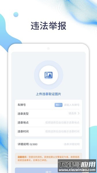 随车拍违章app截图3