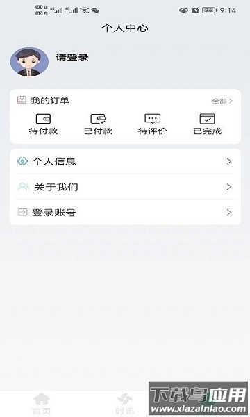 贵视康软件截图1