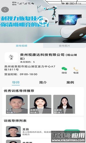贵视康软件截图2