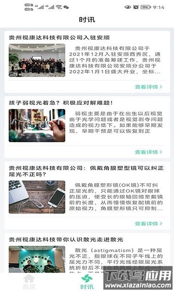贵视康软件截图3