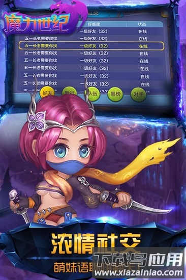 魔力世纪加速客户端截图2