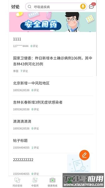 康康app截图3