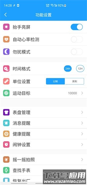 魅蓝手环app