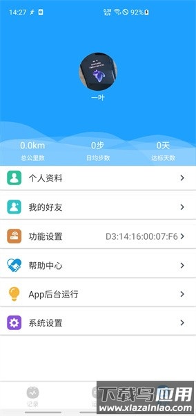 魅蓝手环软件截图2