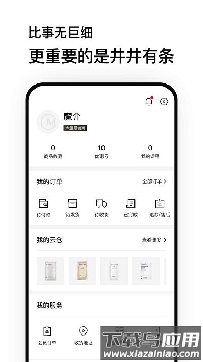 魔介最新版截图1