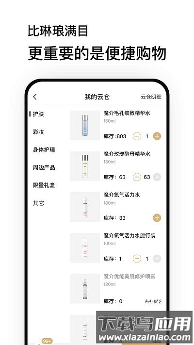 魔介最新版截图5