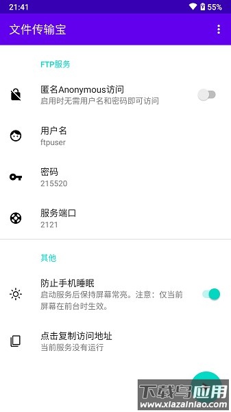 文件传输宝软件截图1
