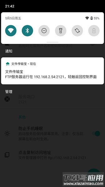 文件传输宝软件截图2