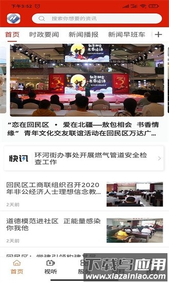 魅力回民区app截图3