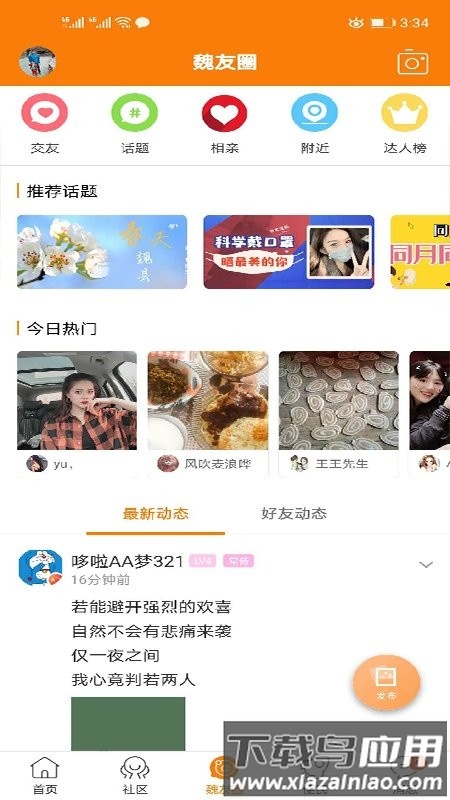 魏州网app截图1