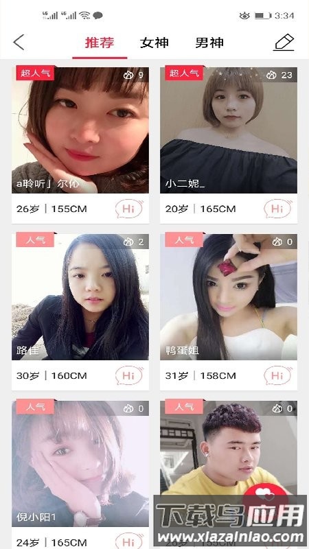 魏州网app截图2
