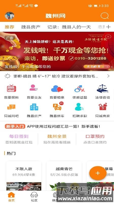 魏州网app截图3