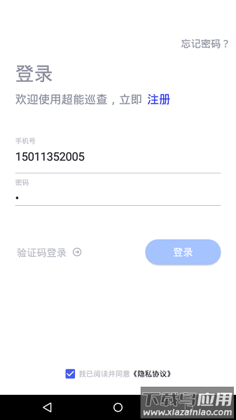 超能巡查管理平台截图1
