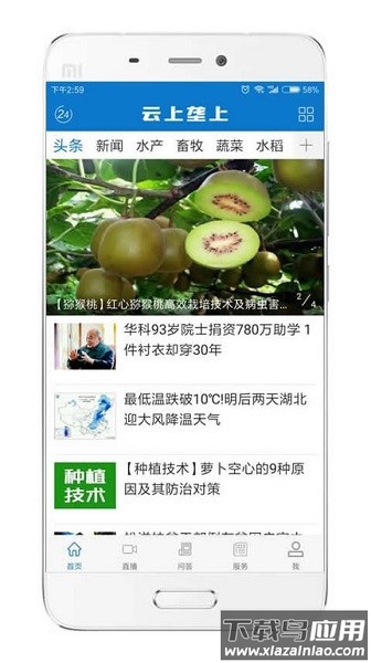 云上垄上频道截图1