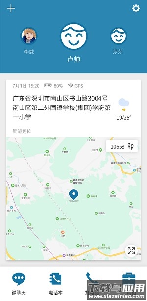 小菲守护软件截图3