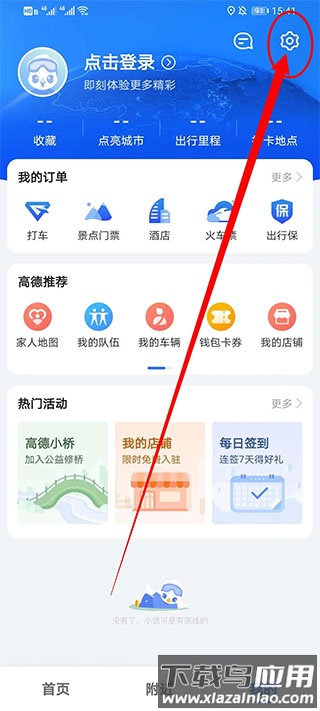 高德地图导航官方免费最新版