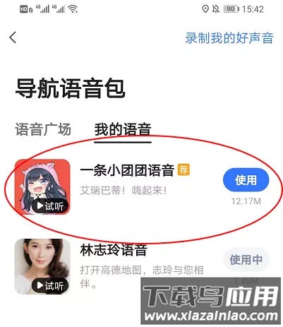 高德地图导航官方免费最新版