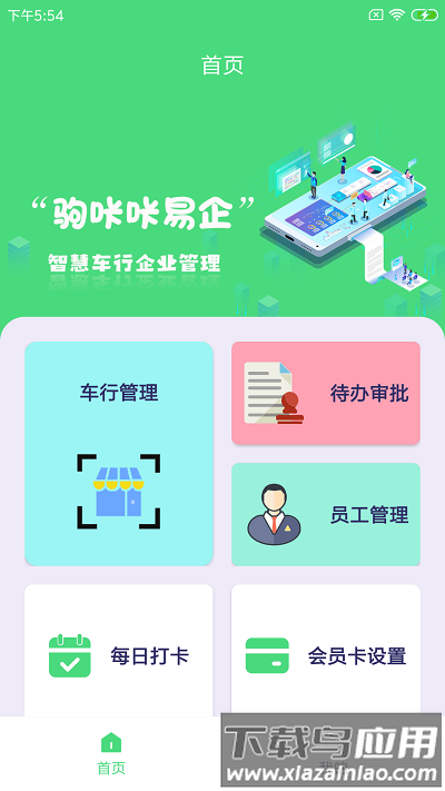 驹咔咔易企app截图1