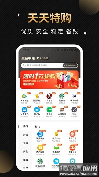 天天特购app下载