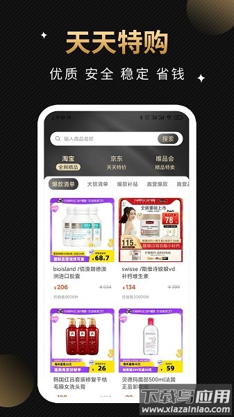 天天特购最新版截图1
