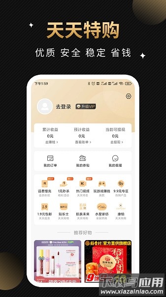 天天特购最新版截图3