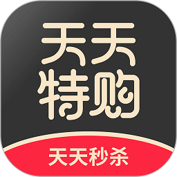 天天特购最新版