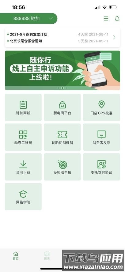 米其林驰加dcp软件