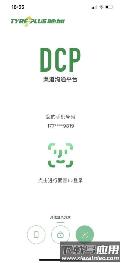 驰加dcp渠道沟通平台截图1
