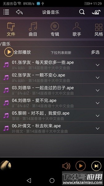 歌航音乐最新版下载