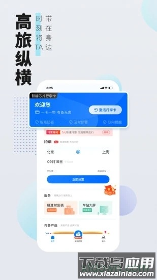 高旅纵横app下载