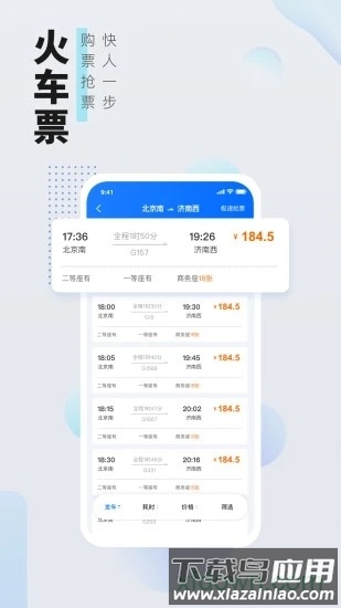 高旅纵横手机版截图1